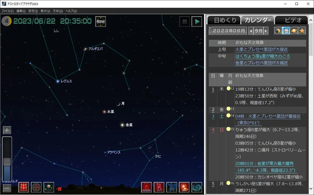 ASTROGUIDE 星空年鑑2023 1年間の星空と天文現象を解説 スマホやDVDで見るプラネタリウム 惑星の共演や流星群をパソコンで再現」藤井旭 [ アスキームック] - KADOKAWA