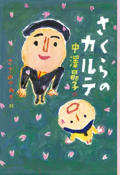 Dr.さくらの動物カルテ 全巻 コミック全巻セット・まとめ買い】ゆずの