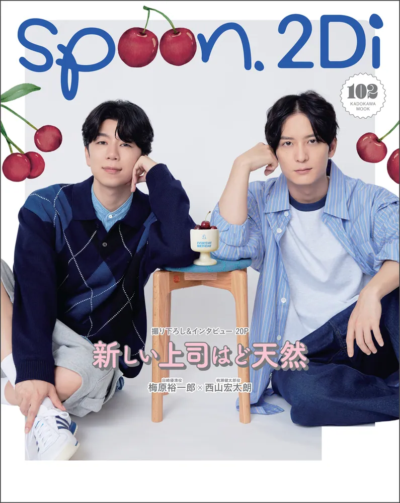 spoon.2Di vol.102」 [ムック（その他）] - KADOKAWA