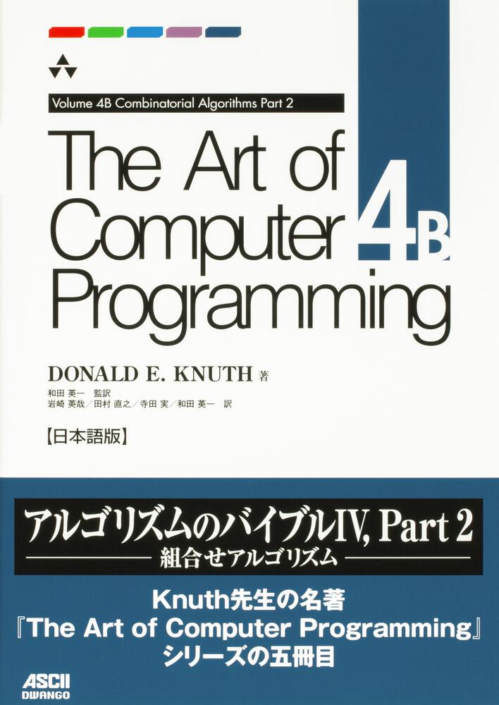 The Art of Computer Programming Volume 4B Combinatorial Algorithms