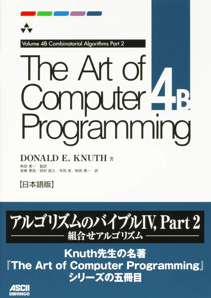 The Art of Computer Programming Volume 4B Combinatorial Algorithms 