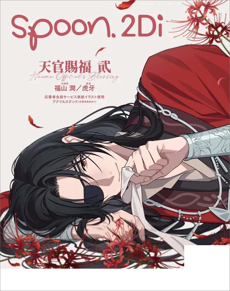 spoon.2Di vol.107」 [ムック（その他）] - KADOKAWA