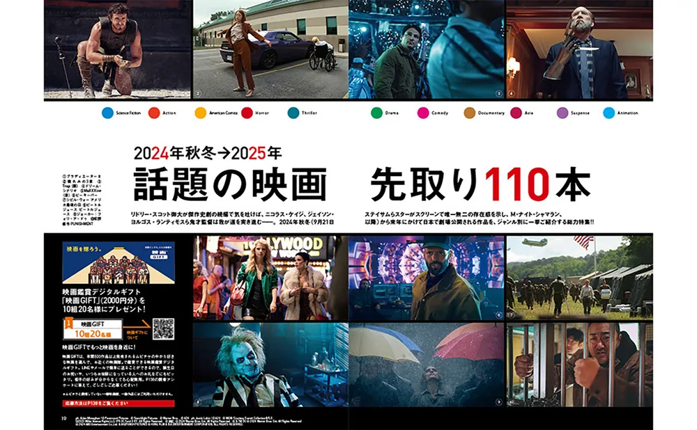 DVD＆動画配信でーた 2024年9月号」 [DVD&動画配信でーた] - KADOKAWA