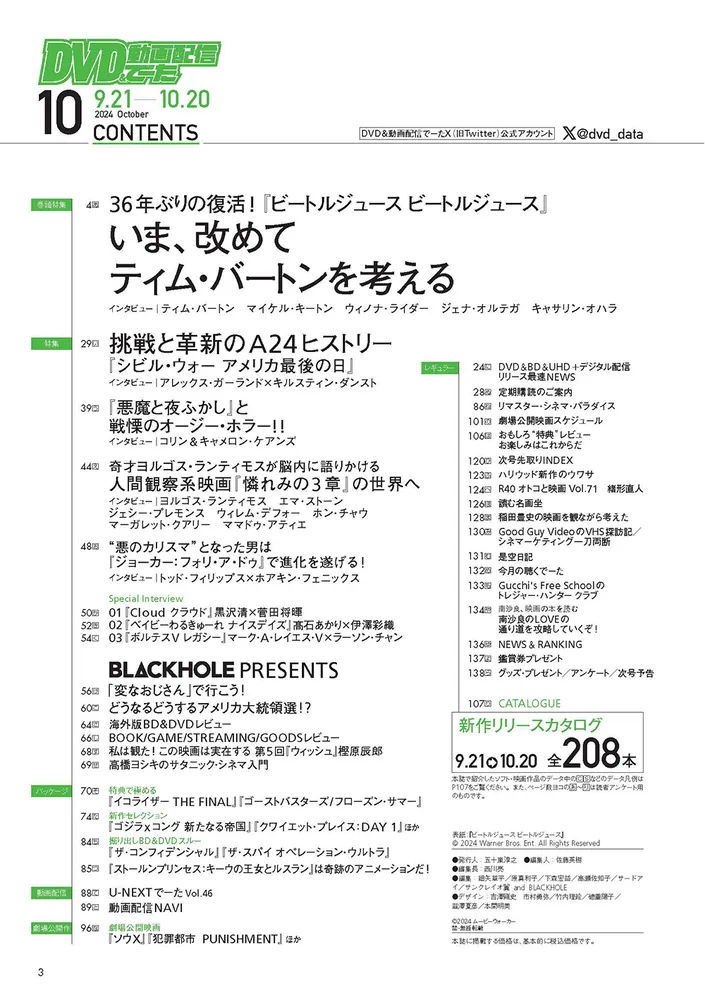 DVD＆動画配信でーた 2024年10月号」 [DVD&動画配信でーた