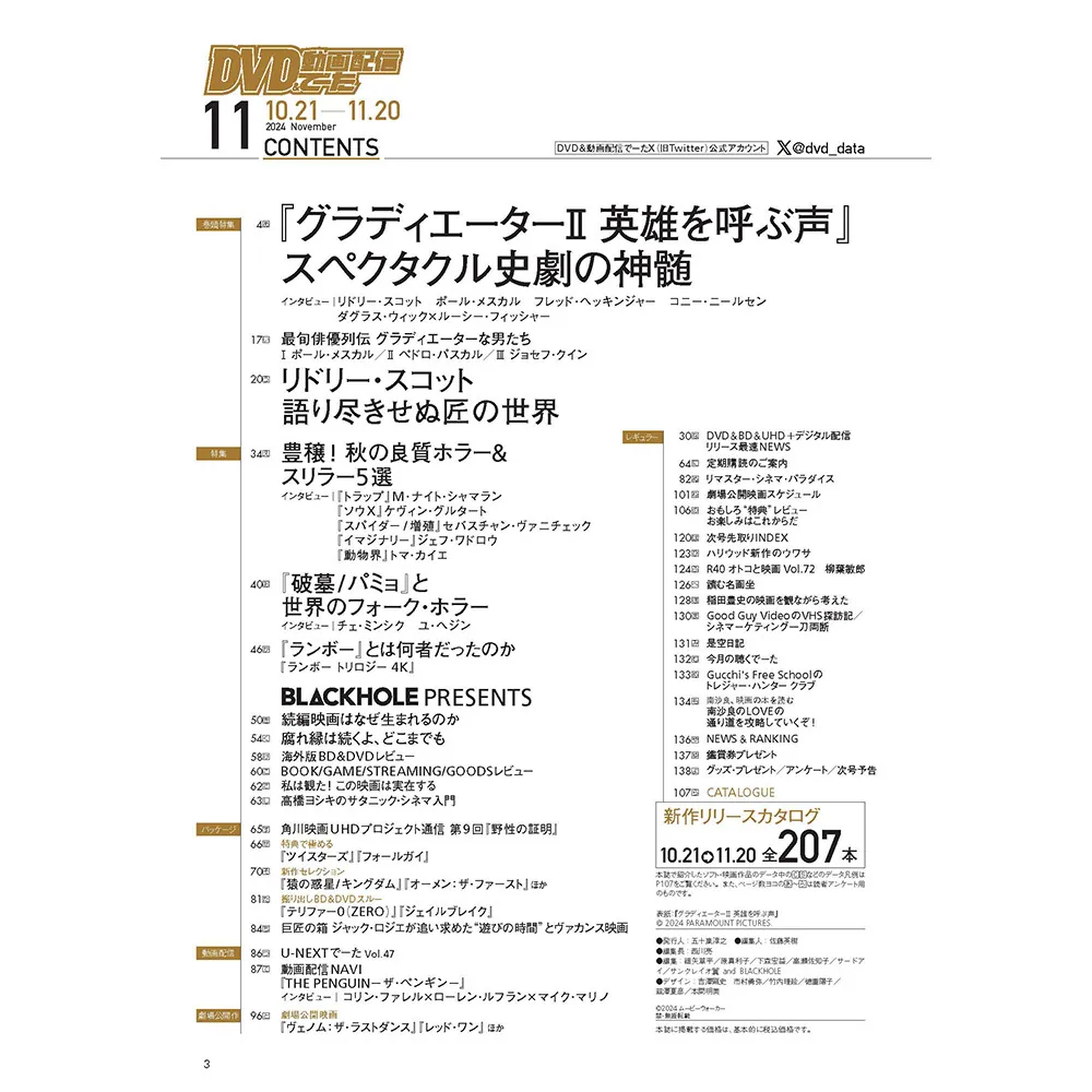 DVD＆動画配信でーた ２０２４年１１月号」 [DVD&動画配信でーた] - KADOKAWA