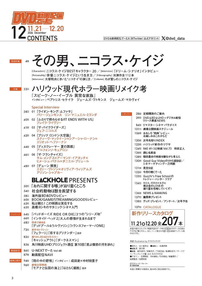 DVD＆動画配信でーた 2024年12月号」 [DVD&動画配信でーた