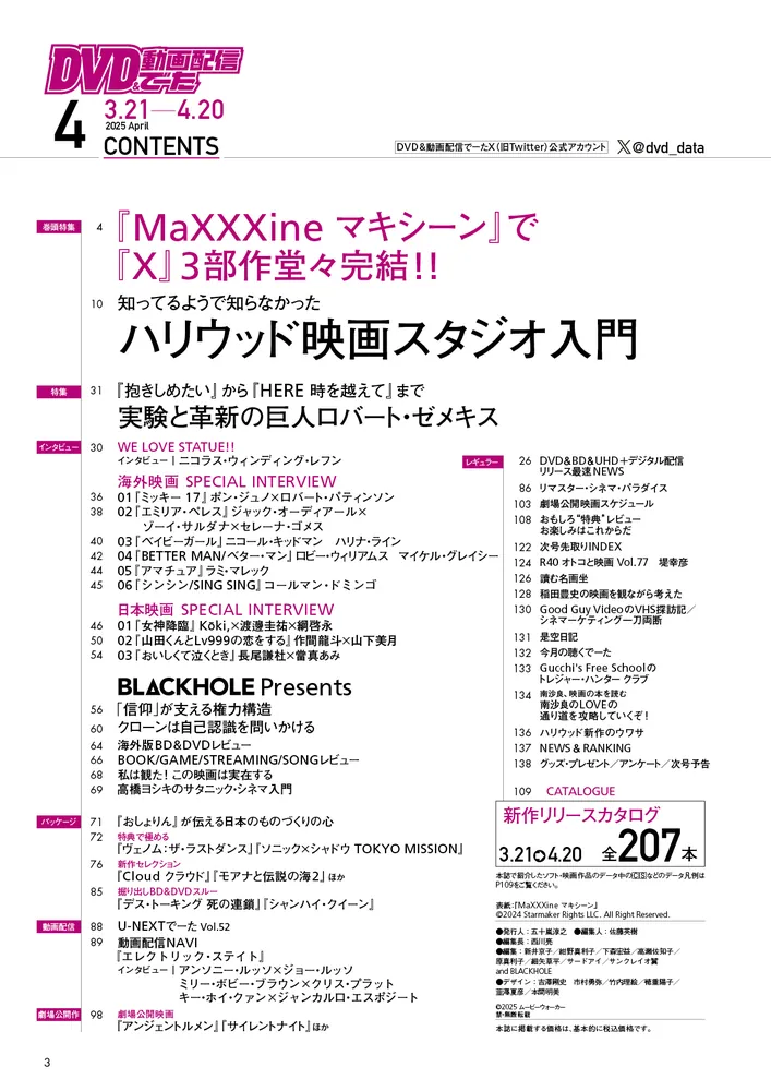 DVD＆動画配信でーた 2025年4月号」 [DVD&動画配信でーた