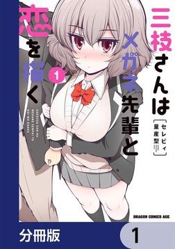 三枝さんはメガネ先輩との恋を描く 直筆サイン色紙 非売品 AKIHABARAゲーマーズ本店 on X: 