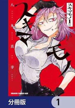 レゾンデートル骨董店にようこそ 1」八丸真幸 [MFC] - KADOKAWA