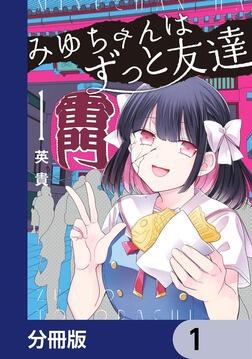 S渡さんとM村くん（1）」英貴 [角川コミックス・エース] - KADOKAWA