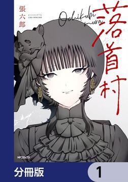 千年狐 六 ～干宝「捜神記」より～」張六郎 [MFコミックス フラッパー