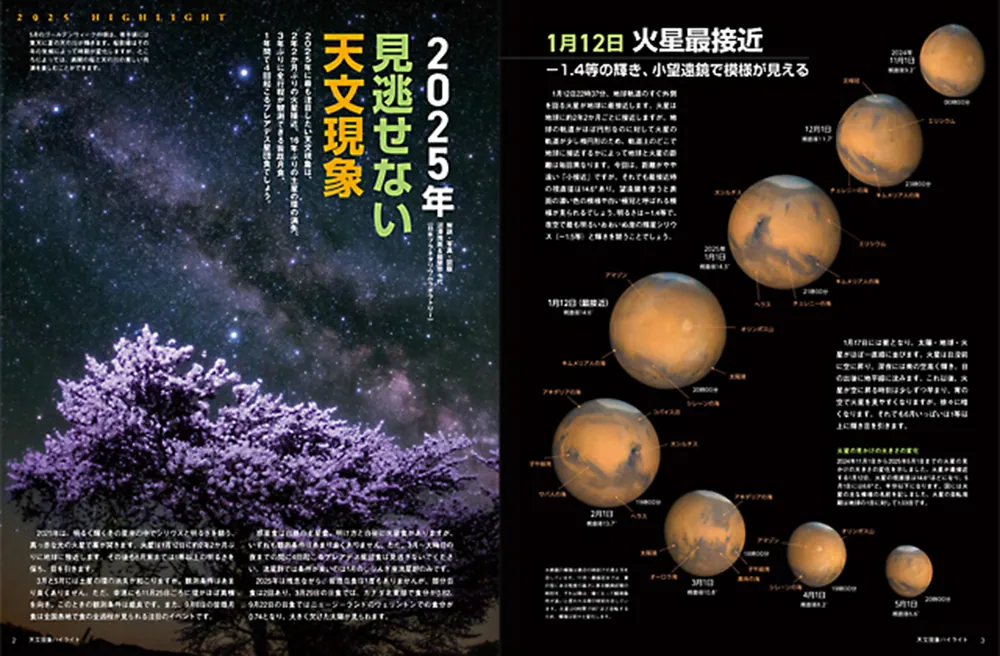 ASTROGUIDE 星空年鑑2025 1年間の星空と天文現象を解説 スマホや