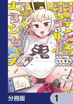 疾刻少女 1」つくすん [ドラゴンコミックスエイジ] - KADOKAWA