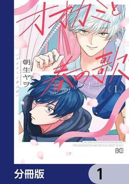 オオカミとしずかな月夜のナイトマーチ かさね オオカミとしずかな月夜のナイトマーチ