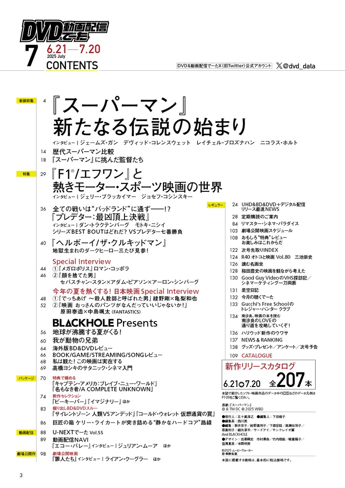 DVD＆動画配信でーた 2025年7月号」 [DVD&動画配信でーた