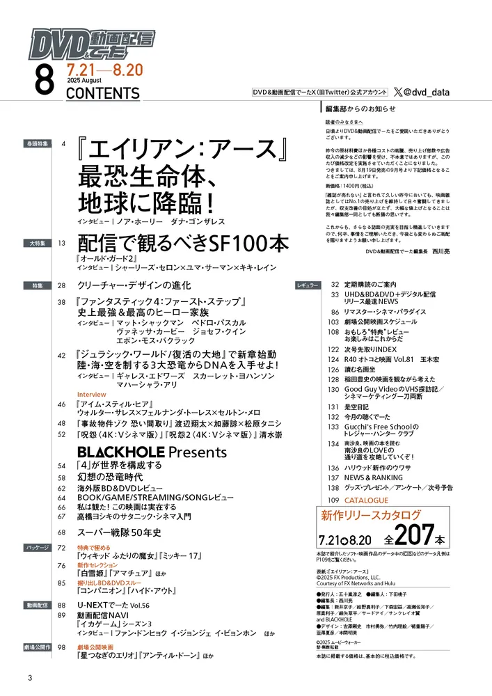DVD＆動画配信でーた 2025年8月号」 [DVD&動画配信でーた