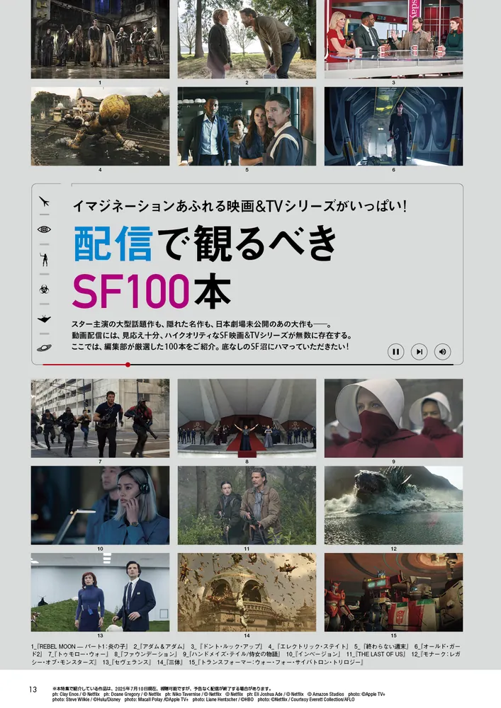 DVD＆動画配信でーた 2025年8月号」 [DVD&動画配信でーた