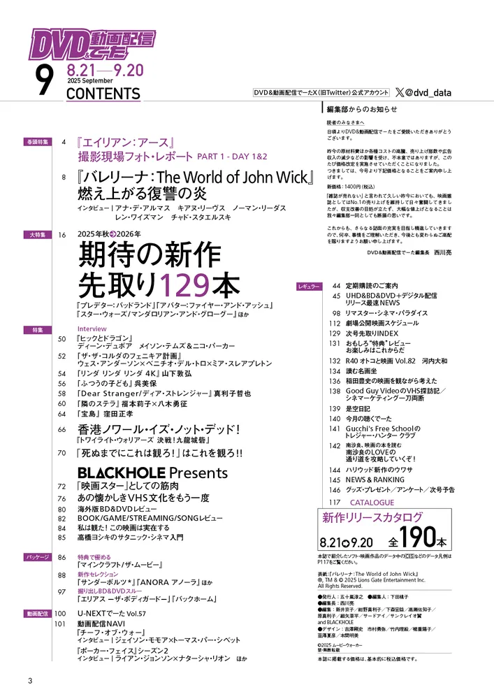 DVD＆動画配信でーた 2025年9月号」 [DVD&動画配信でーた] - KADOKAWA