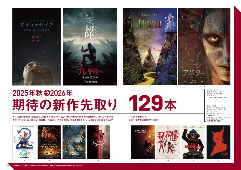 DVD＆動画配信でーた 2025年9月号」 [DVD&動画配信でーた