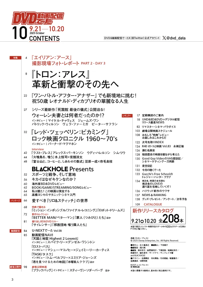 DVD＆動画配信でーた 2025年10月号」 [DVD&動画配信でーた