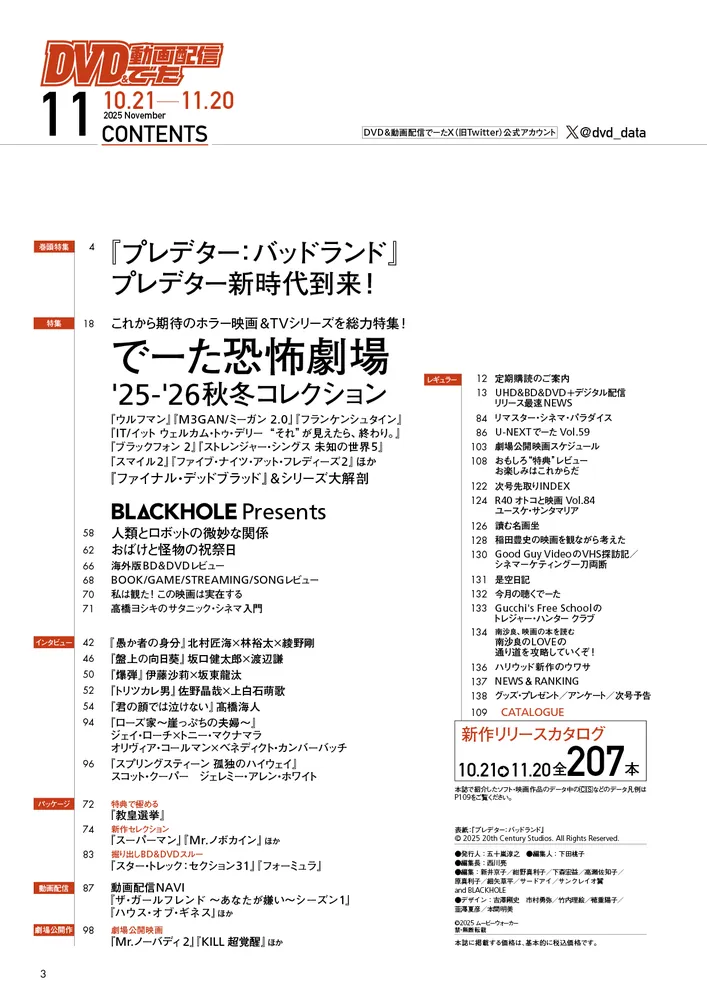 DVD＆動画配信でーた 2025年11月号」 [DVD&動画配信でーた