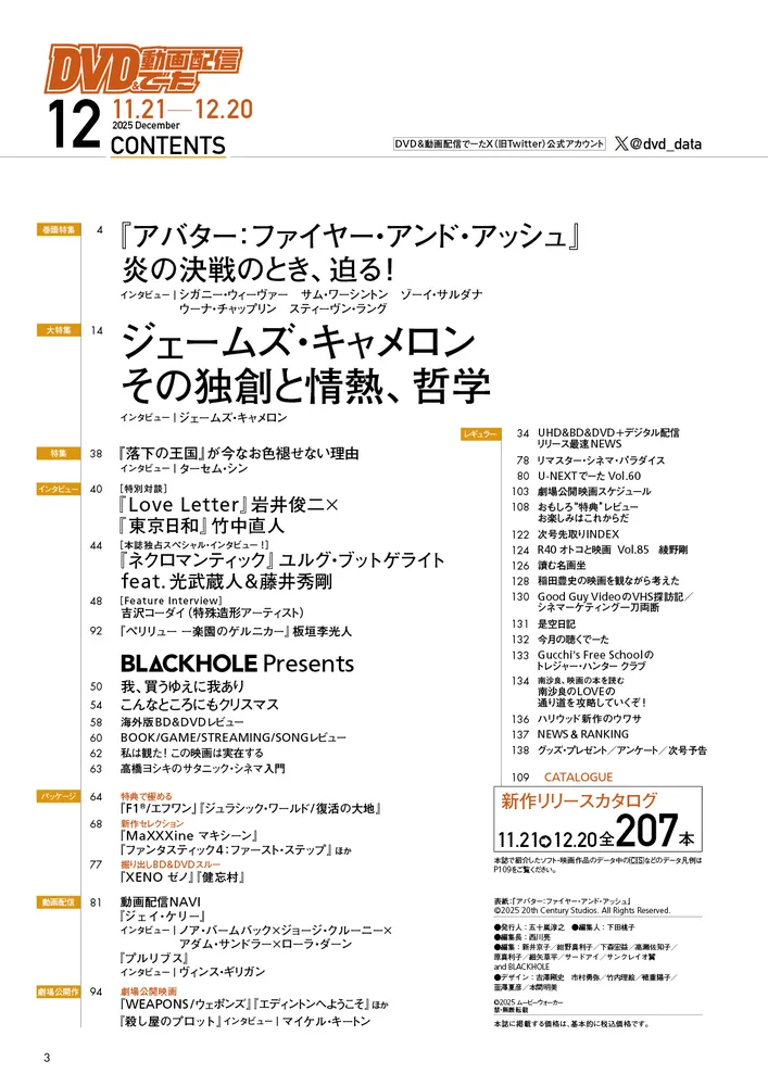 DVD＆動画配信でーた 2025年12月号」 [DVD&動画配信でーた