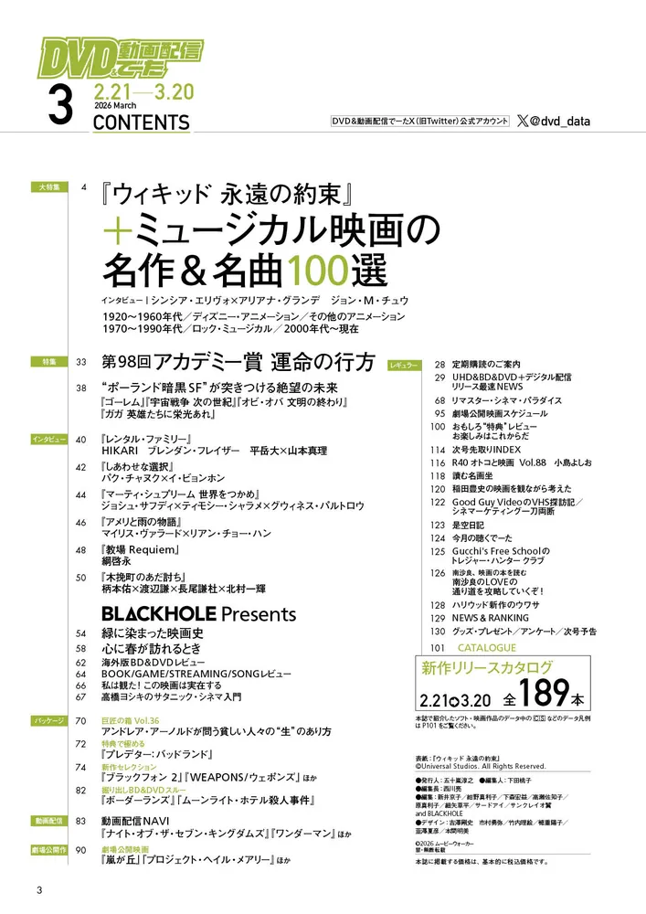 DVD＆動画配信でーた 2026年3月号」 [DVD&動画配信でーた] - KADOKAWA