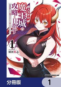 クセ強彼女は床にいざなう 2」須河篤志 [ドラゴンコミックス