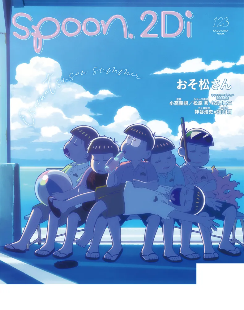 spoon.2Di vol.123」 [ムック] - KADOKAWA