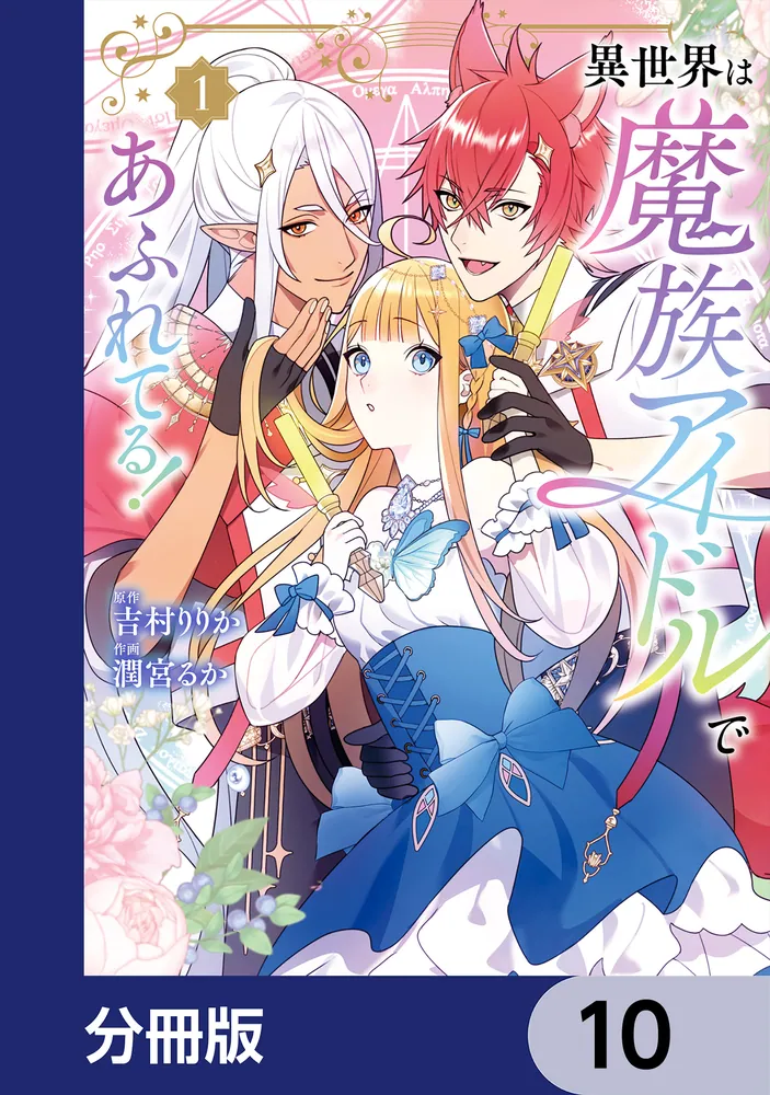 幻想世界の住人たち 全10巻セット 幻想世界の住人たち (Truth in Fantasy 1) | 健部 伸明, 怪兵隊