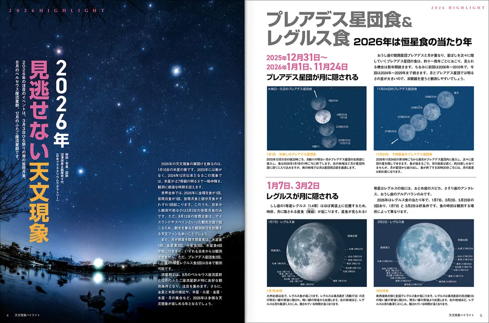 ASTROGUIDE 星空年鑑2026 1年間の星空と天文現象を解説 スマホやDVDで