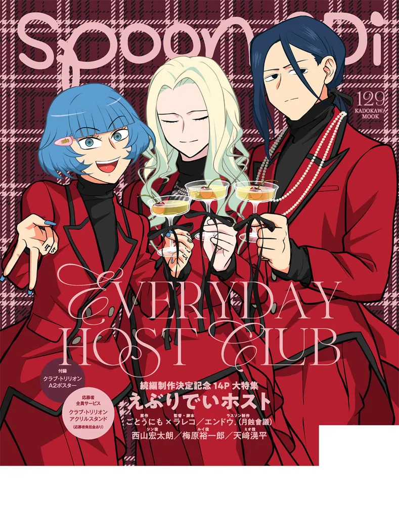 spoon.2Di vol.129」 [ムック] - KADOKAWA