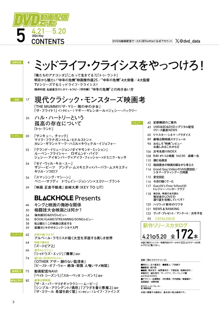 DVD＆動画配信でーた 2026年5月号」 [DVD&動画配信でーた] - KADOKAWA
