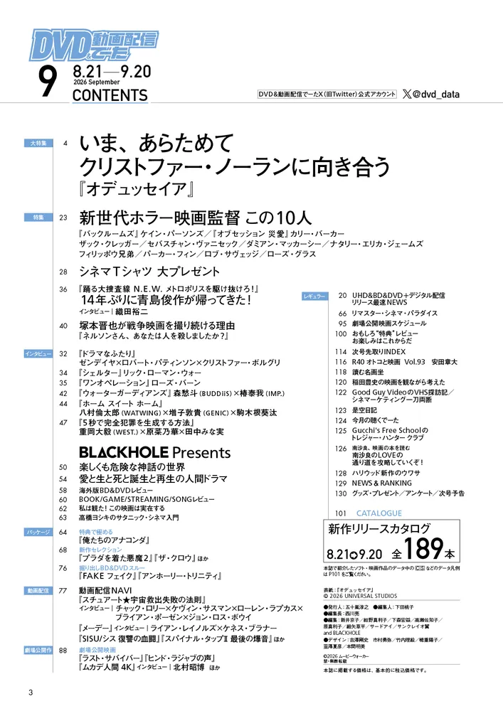 DVD＆動画配信でーた 2026年9月号」 [DVD&動画配信でーた] - KADOKAWA