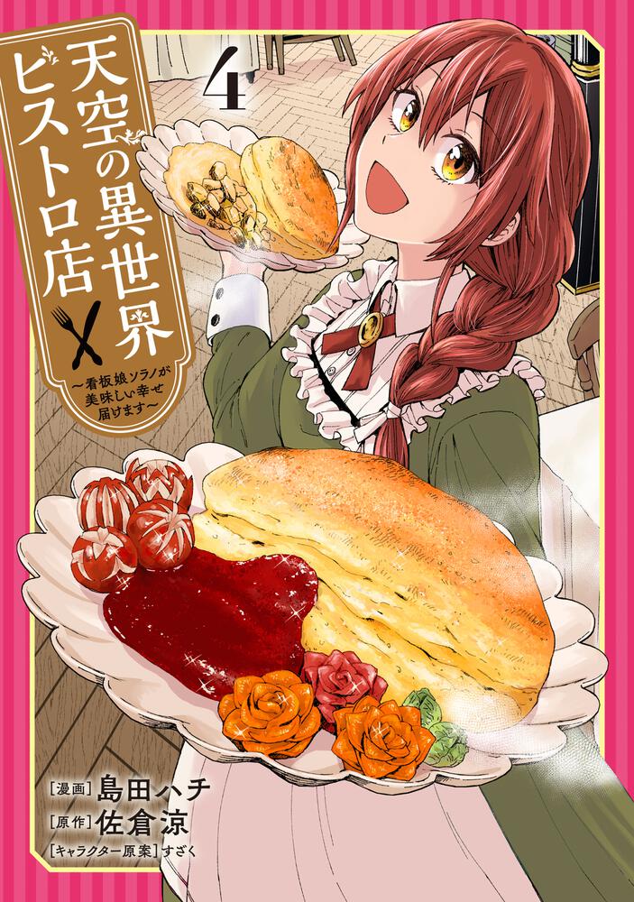 最新刊をストアで購入