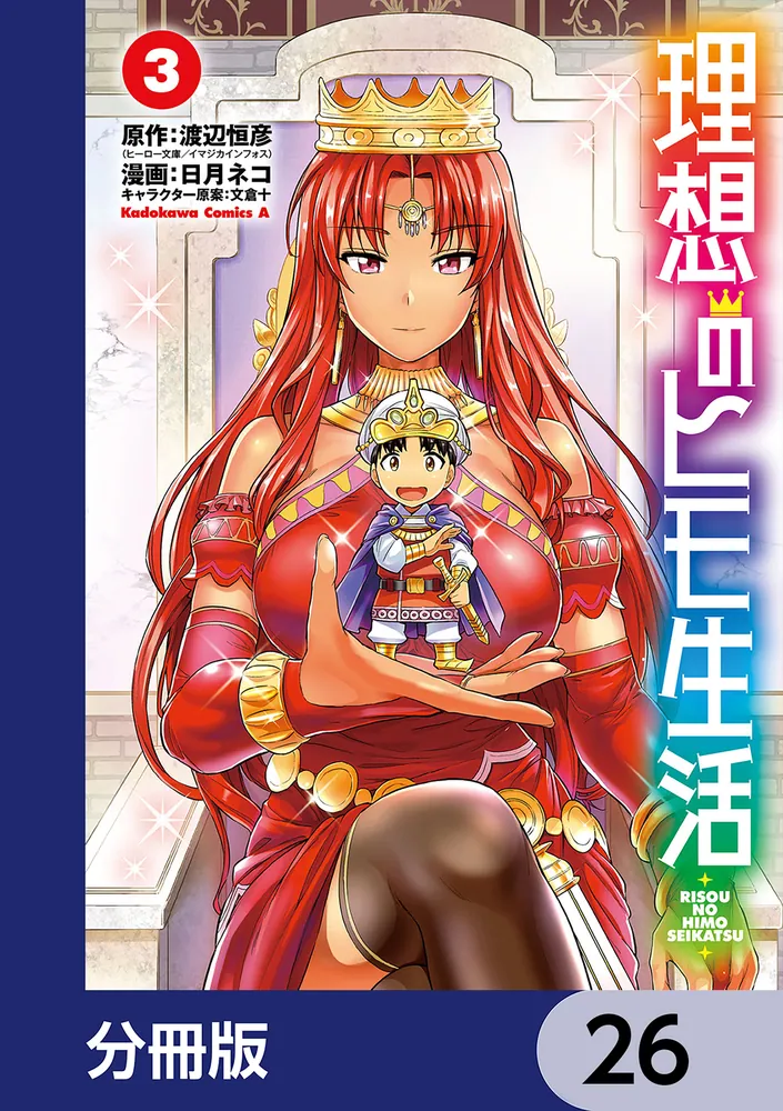 理想のヒモ生活 1～13巻セット 初版・帯付き  角川コミックス　　240907 全巻初版・帯付】 理想のヒモ生活 1〜24巻 (既刊全巻セット) 【公式通販】