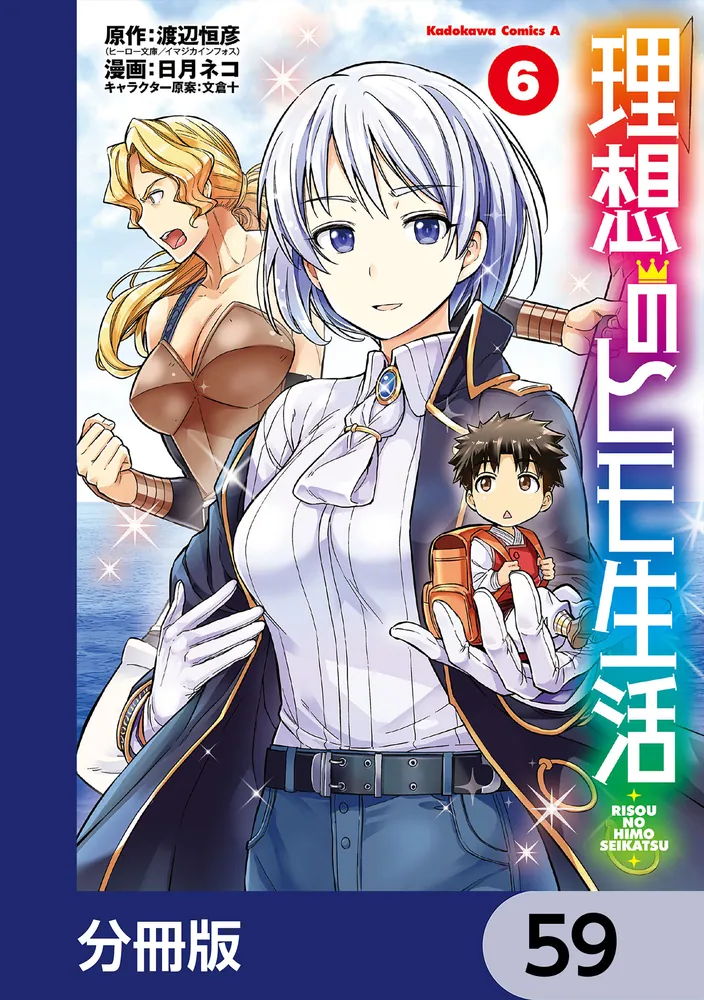 理想のヒモ生活【分冊版】 59」渡辺恒彦（ヒーロー文庫／イマジカ