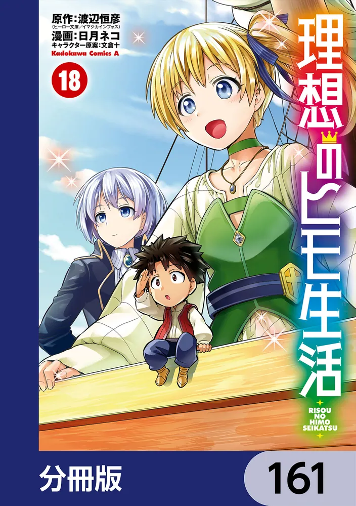 理想のヒモ生活【分冊版】 161」渡辺恒彦（ヒーロー文庫／イマジカ