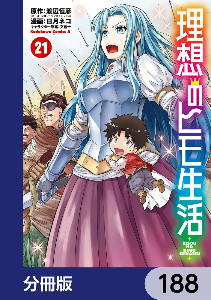 理想のヒモ生活【分冊版】 188」渡辺恒彦（ヒーロー文庫／イマジカ