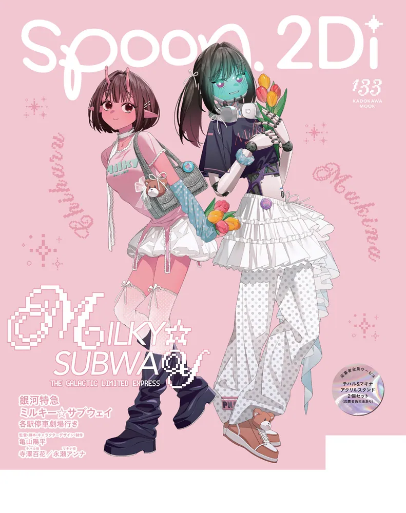 spoon.2Di vol.133」 [ムック] - KADOKAWA