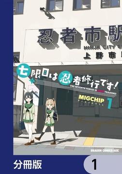 メスガキのいる喫茶店 1」MIGCHIP [ドラゴンコミックスエイジ] - KADOKAWA