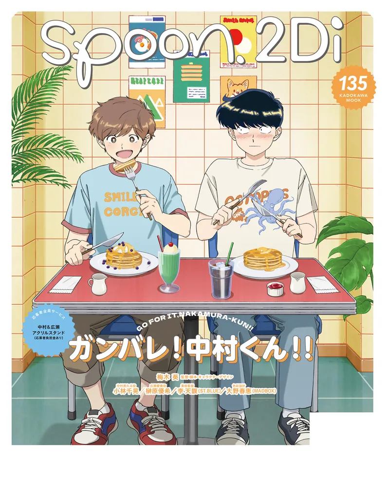 spoon.2Di vol.135」 [ムック] - KADOKAWA