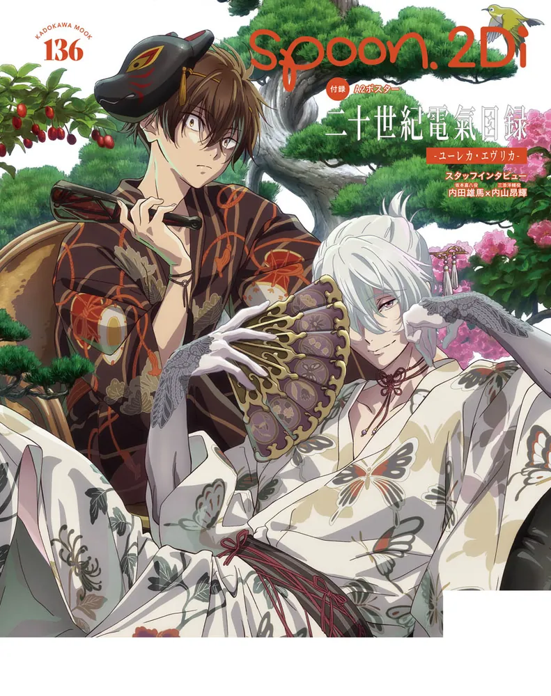 spoon.2Di vol.136」 [ムック] - KADOKAWA
