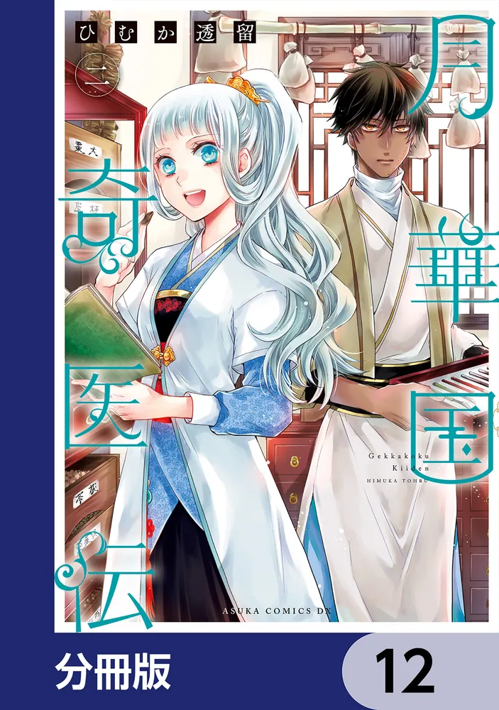 医学書院 2020年度版 12巻 2020年 | バックナンバー | medicina | 雑誌