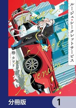 死神に嫁ぐ日XIV」椿カヲリ [シルフコミックス] - KADOKAWA