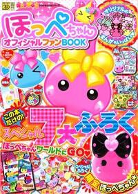 キャラぱふぇフロクbookシリーズ ほっぺちゃんオフィシャルファンbook キャラクター書籍 書籍情報 ヨメルバ Kadokawa児童書ポータルサイト キャラぱふぇフロクbookシリーズ ほっぺちゃんオフィシャルファンbook キャラクター書籍 書籍情報 ヨメルバ Kadokawa児童書ポータルサイト