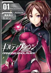 ギルティクラウン　ＤＡＮＣＩＮＧ　ＥＮＤＬＡＶＥＳ０１