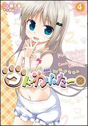 クドわふたー（４）