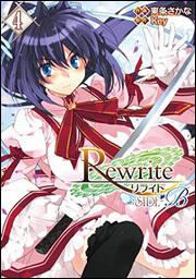 Ｒｅｗｒｉｔｅ：ＳＩＤＥ‐Ｂ（４）