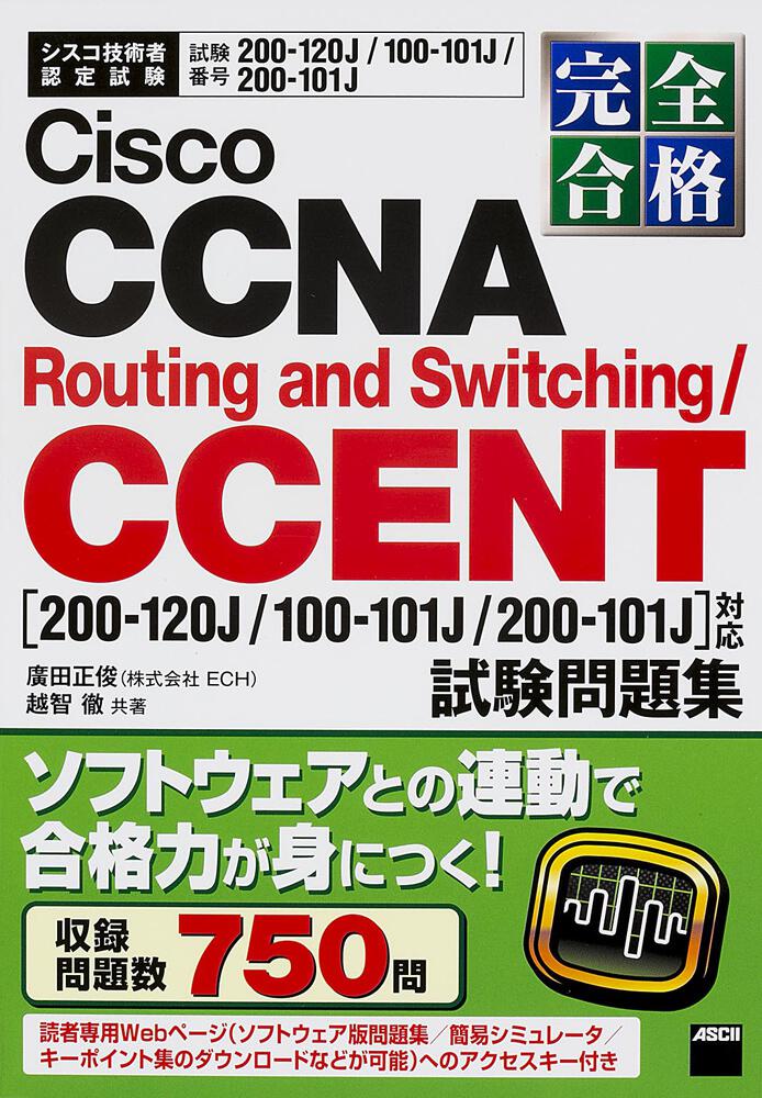 高価値 CCNA Cisco Cisco試験対策 Routing Switch… and コンピュータ